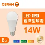 【OSRAM 歐司朗】LED E27 14W 全電壓 燈泡 白光 黃光 自然光 6入組(LED E27 14W 球泡 CNS認證)