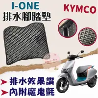 在飛比找Yahoo!奇摩拍賣優惠-KYMCO 光陽 IONEX I-ONE IONE 光陽電動