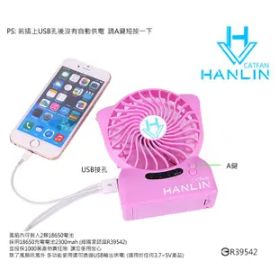 台灣品牌 HANLIN CATFAN小貓風扇 超可愛 超強力 超級續航 (三合一功能)