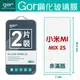 GOR 9H 小米 Mix2s 鋼化玻璃保護貼 全透明非滿版 MIX2S保護貼 兩片裝【全館滿299免運費】