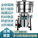 台灣24H發貨 研磨機 4500G 粉碎機 破碎機 磨粉機 研磨器 超細研磨打碎粉碎機 藥房必備中藥材打粉機