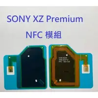 在飛比找蝦皮購物優惠-SONY XZ Premium G8142 XZP NFC 