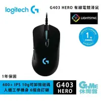 在飛比找蝦皮商城優惠-Logitech 羅技 G403 HERO 有線電競滑鼠【現