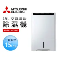 在飛比找PChome24h購物優惠-【MITSUBISHI 三菱電機】15L 空氣清淨除濕機(M