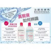 在飛比找蝦皮購物優惠-法國 貝膚黛瑪 貝德瑪 BIODERMA 淨妍/舒妍/TS 