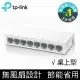 【hd數位3c】TP-LINK LS1008【8埠】10/100Mbps 桌上型交換器/塑膠機殼/即插即用【下標前請先詢問 有無庫存】