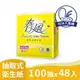 【春風】 春風 輕柔細緻 抽取式 衛生紙 100抽8包6串 共48入 箱購