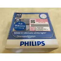 在飛比找蝦皮購物優惠-全新 " PHILIPS 飛利浦 H7 5000K 藍鑽之光