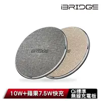 在飛比找momo購物網優惠-【iBRIDGE】IBW003-1 10W快充Qi標準無線充