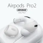 AIRPODS PRO2 PRO 3 防滑 耳套 防滑耳套 防滑套 保護套 耳塞 防丟 耳套 耳掛 防塵貼 記憶 耳塞