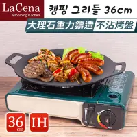 在飛比找蝦皮購物優惠-宅配免運【LaCena】韓國重力鑄造IH萬用烤盤36cm 韓