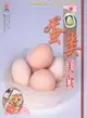 中國湘菜:蛋類美食（簡體書）