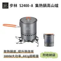 在飛比找momo購物網優惠-【BULIN 步林】S2400-A 集熱鍋高山爐(3800W