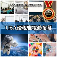 在飛比找PChome24h購物優惠-USA優視雅-120吋電動投影布幕∼深獲專業行家推薦的最佳領