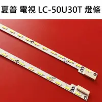 在飛比找蝦皮購物優惠-【木子3C】夏普 電視 LC-50U30T 燈條 一套兩條 