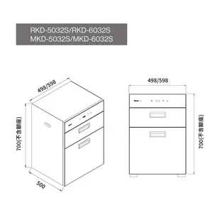 林內牌 RKD-5032S 落地式 臭氧殺菌 烘碗機