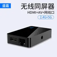 在飛比找樂天市場購物網優惠-免運 同屏器 無線HDMI同屏器蘋果安卓華為小米電腦手機連接