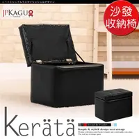 在飛比找ETMall東森購物網優惠-JP Kagu 日式經典皮沙發椅收納椅小