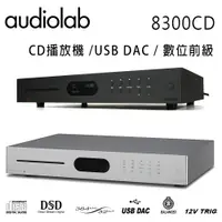 在飛比找松果購物優惠-英國 AUDIOLAB 8300CD CD播放機 /USB 