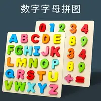 在飛比找樂天市場購物網優惠-兒童數字拼圖 幼兒童數字字母拼圖積木寶寶1-2-3歲4男女孩