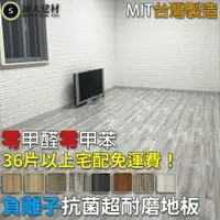 在飛比找樂天市場購物網優惠-台灣製 自黏地板 耐磨防刮地板 抗菌 防霉 PVC塑膠地板 