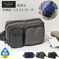 在飛比找ETMall東森購物網優惠-【SUUii】日本機能 3WAY腰包 胸包 斜背包 多口袋 