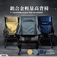 在飛比找momo購物網優惠-【MCED】鋁合金摺疊月亮椅(露營摺疊椅/露營椅/休閒椅/登
