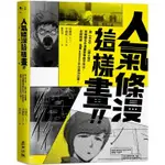 人氣條漫這樣畫！向《未生》、《神之塔》等韓國名作漫畫家學創作技法、社群經營，進軍WEBTOON平台成功出道！