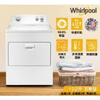 在飛比找蝦皮購物優惠-*聊聊最低價*可刷卡6期*Whirlpool惠而浦 美製 1