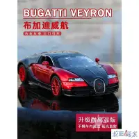 在飛比找Yahoo!奇摩拍賣優惠-【熱賣精選】仿真車 汽車模型 模型車 1：32布加迪威航 V