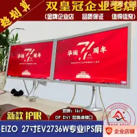 在飛比找露天拍賣優惠-EIZO藝卓27寸EV2736W設計製圖印刷攝影2K專業液晶