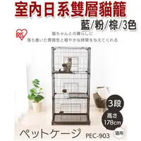 在飛比找蝦皮商城優惠-日本IRIS室內日系三層貓籠【PEC-903】超大活動空間 