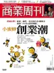 商業周刊 第1359期 2013/11/27（電子書）