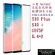 【框膠3D不卡殼】三星 S10+ Plus G975F 6.4吋 指紋解鎖 曲面 亮面 黑色 滿版 (4.5折)