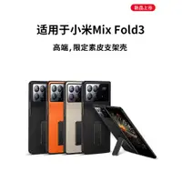 在飛比找ETMall東森購物網優惠-隱者適用于小米mixfold3手機殼小米折疊屏mixfold