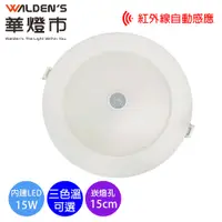 在飛比找蝦皮商城優惠-【華燈市】 15W 高效紅外線感應嵌燈(15cm)-白光/黃