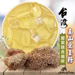 愛玉子 愛玉籽 DIY手作愛玉 洗愛玉 檸檬愛玉 天然愛玉凍 滿三包送一搓洗棉布袋 COOKIETREE 餅乾樹