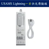 在飛比找蝦皮商城優惠-USAMS lightning傳輸充電線 一米 高速充電 適