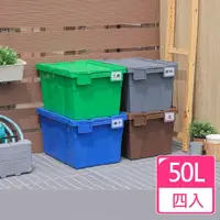 在飛比找momo購物網優惠-【愛收納】坦克工業風3號物流箱50L(四入)