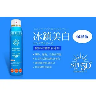 《SHILLS舒兒絲》很耐曬美白冰鎮防曬噴霧 (180ml/瓶)【現貨 附發票】【蝦皮優選】