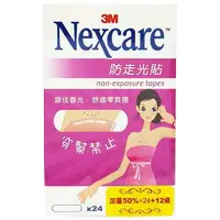 在飛比找樂天市場購物網優惠-3M Nexcare 防走光貼