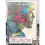 影音大批發-E02-047-正版DVD-華語【逆轉勝 便利袋裝】溫尚翊 黃姵嘉 王識賢 劉以豪