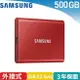 【最高22%回饋 5000點】 Samsung 三星 T7 外接式SSD固態硬碟 500G 紅