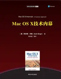 在飛比找天瓏網路書店優惠-Mac OS X 技術內幕-cover