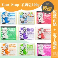 在飛比找蝦皮購物優惠-限時$53起💥E發票🐱澳洲Goat Soap 羊奶肥皂 香皂