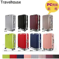 在飛比找蝦皮購物優惠-【Travelhouse】爵世風華 科技金屬感 26吋PC+