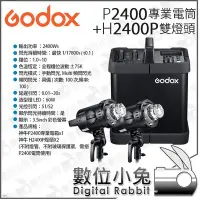 在飛比找Yahoo!奇摩拍賣優惠-數位小兔【Godox 神牛 P2400 電筒 + 雙燈 H2