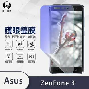 O-one護眼螢膜 ASUS Zenfone 3 ZE520KL 全膠螢幕保護貼 手機保護貼