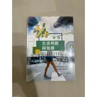 在飛比找蝦皮購物優惠-生涯規劃與發展 二版