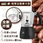 【BIALETTI】  新款加壓2.0摩卡壺2杯份（贈BIALETTI摩卡壺專用咖啡粉）